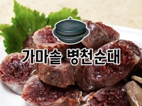 병천순대