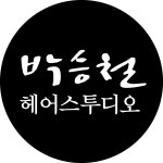 박승철헤어스투디오 안동홈플러스점