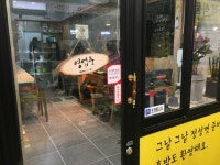 민희네 밥집