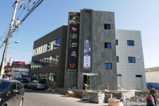 완산옥