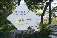 추어마을