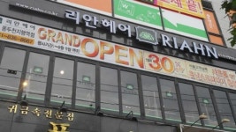 리안헤어 동두천지행역점