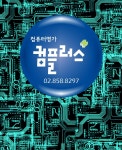 에버텍컴플러스