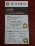 행정사이태기사무소