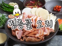 정릉골오리집