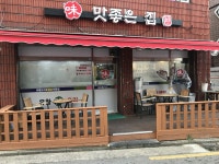 맛좋은집