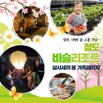 청도비슬리조트 딸기농장