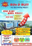 아산동양고속터미널복합시설