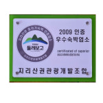 들머리집