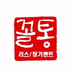 꼴통오토플랜