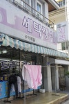 세탁쟁이