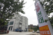 현대모텔