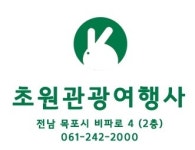 초원여행사