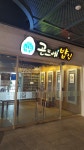 곤드레밥집 중동점