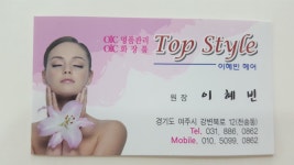 탑스타일헤어