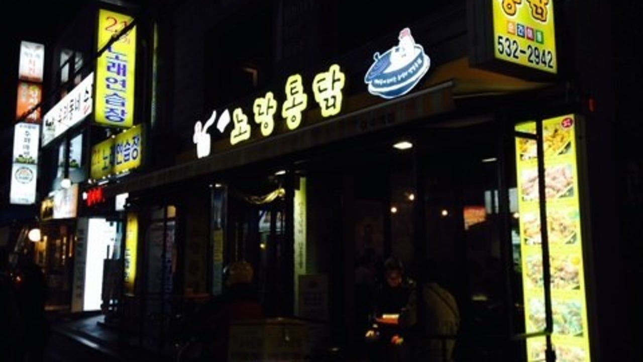 노랑통닭 이수역점