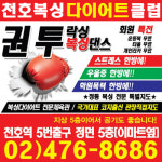 강동천호복싱다이어트