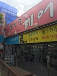 권진영헤어커커