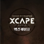 엑스케이프 건대점