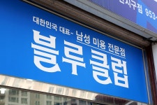 블루클럽 수완지구점