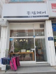 끌림헤어 덕풍점