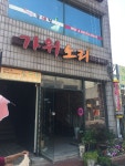 가위소리