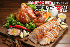 토람터족발 구리점