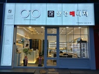 안경매니져 울산서부패밀리점