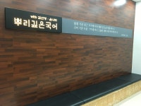 뿌리깊은국어학원