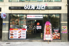 60계 치킨 포항오천점