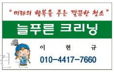 늘푸른크리닝