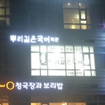 뿌리깊은국어학원