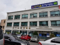 한마음 한방병원