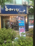 헤어딘