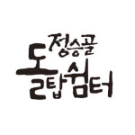 정승골 돌탑쉼터