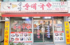 상암순대국 보문점