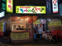 원조항아리족발