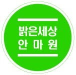밝은세상안마원 대명역본점