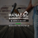 하나이엔씨