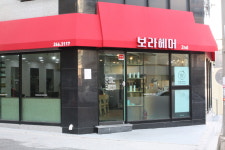 보라헤어