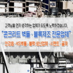경동콘크리트