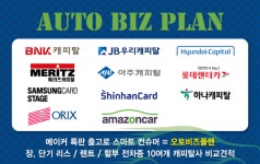 오토비즈플랜