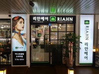 리안헤어 하나로클럽성남오리역점