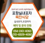 목찬식당