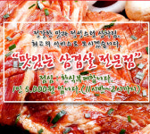명가삼겹옥포점