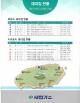 새한가스공업