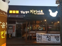 장윤정의 치킨아트