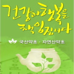 산약초마을