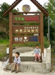 우포늪단감공원