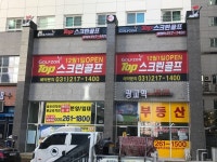탑스크린골프